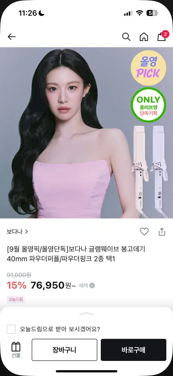 구해요) 보다나 봉고데기 40mm 퍼플